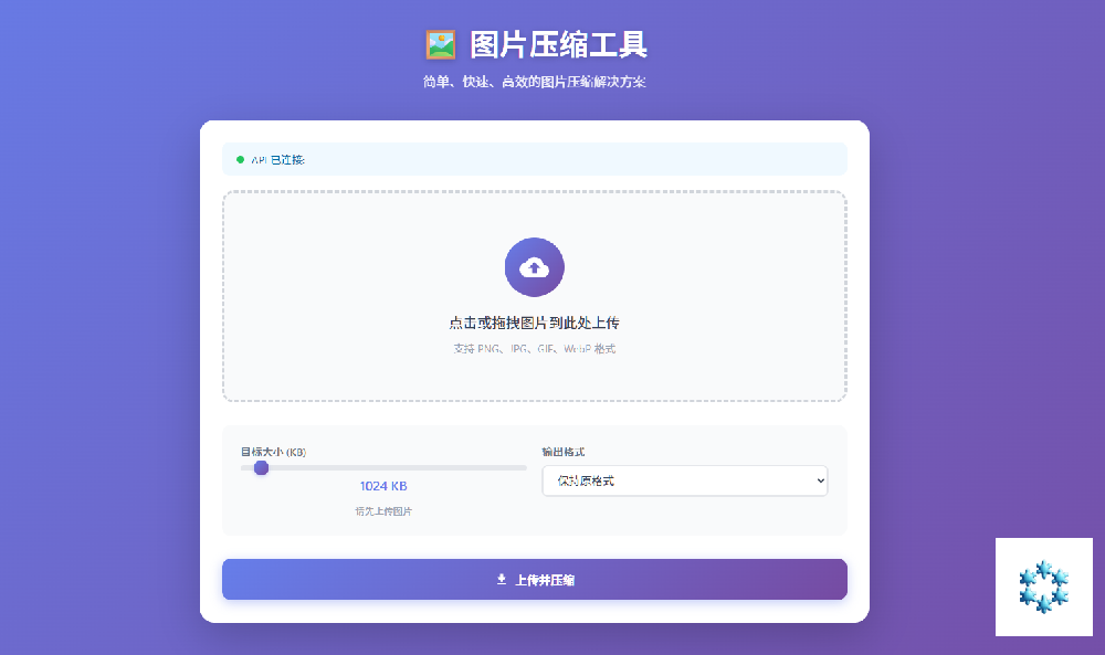 在线图片压缩